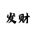 如何看懂快3走势图